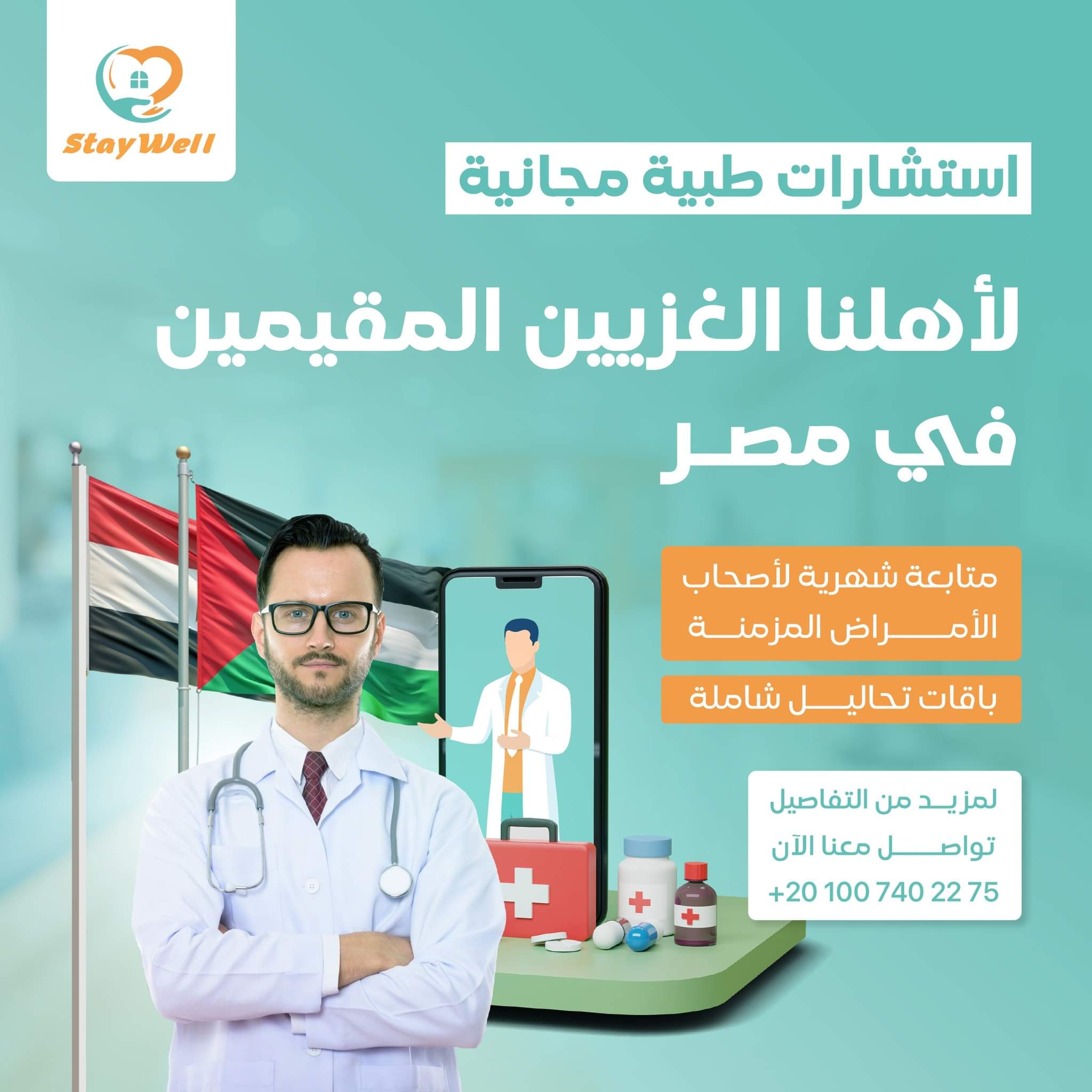 مشرع دعم اهل غزة في مصر 